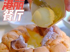 -港丽餐厅(高德置地店)