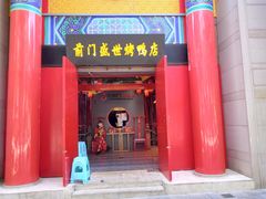 -北京前门大栅栏