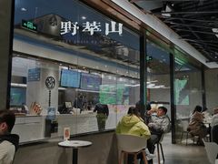 -野萃山·潮汕厚果汁(十亩地店)
