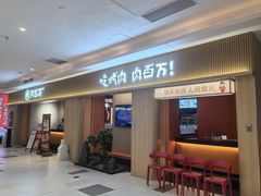 -肉百万·快乐炭烤(莞城万科店)