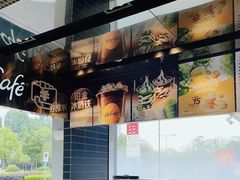 -麦当劳·得来速店(星沙大道店)