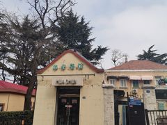-华春餐馆(鱼山路店)