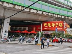 -黔凤辣子鸡