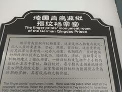 -青岛德国监狱旧址博物馆