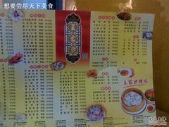 菜单-王家沙点心店(南京西路总店)