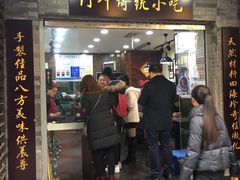 -阿坤传统手工小吃(沙坪坝店)
