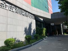 -金成潮菜博物馆(海珠湿地店)
