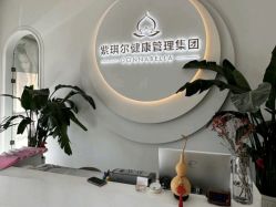 -紫琪尔·匠心连锁·胸部护理养护