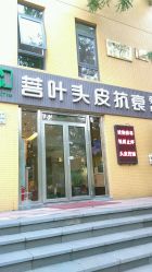 -菩叶头皮抗衰养发护发