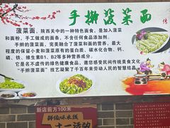 -手擀菠菜面(西康路店)