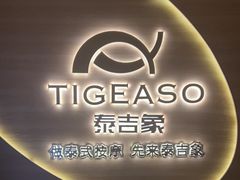 -泰吉象·纯正泰式按摩SPA(杭行荟店)
