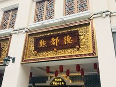 门面-点都德(北京路贰店)