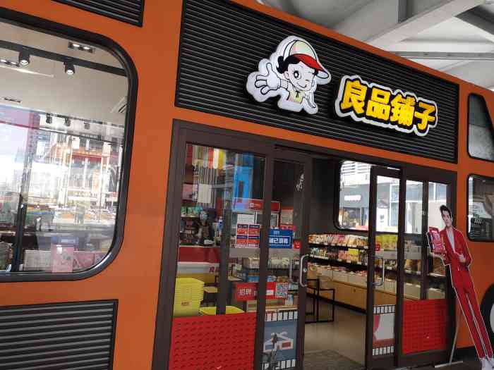 良品鋪子(奧克斯廣場店)