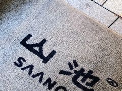 -SAANCI山池咖啡(卓悦中心店)