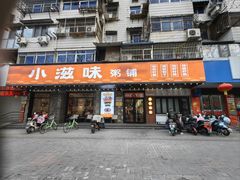 -小滋味营养八宝粥(古城路店)