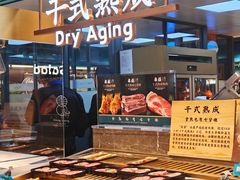 -東盛炭烤自助料理(浦东文峰广场店)