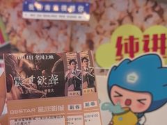 -星轶影院(南京茂业天地店)