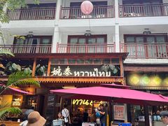 -婉泰·特色小吃·舂鸡脚(告庄二店)