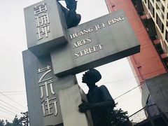 -黄桷坪涂鸦艺术街
