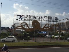 -亚龙湾8号(丁村万人海鲜广场店)