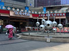 -百年神厨·地道川菜(清江西路店)