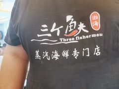 -四海蒸鲜蒸汽海鲜自助(北戴河店)