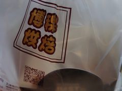 -BOKE博稞烘焙(天佑城店)