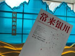 -银川河东国际机场