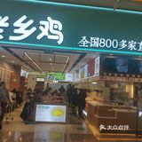 前面的人选的有点慢，我反正是选了我爱吃的梅干菜扣肉