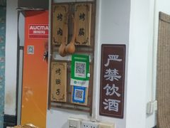 -清真·马峰烤肉(小学习北巷店)