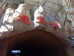 -山西通天峡景区