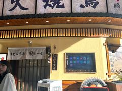 -鸟鹏烧鸟居酒屋(仁恒梦中心店)