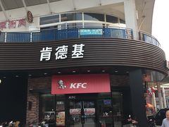 门面-肯德基(亦庄上海沙龙店)