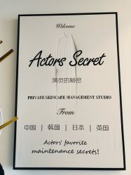 -演员的秘密·皮肤管理
