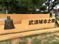 -盘龙城国家考古遗址公园