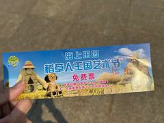 -海上田园