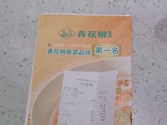 -青花椒花椒鱼(合生汇店)