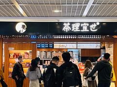-茶理宜世(东方宝泰店)
