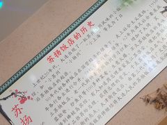 -老苏扬饭店