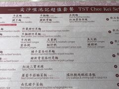菜单-池记(尖沙咀店)
