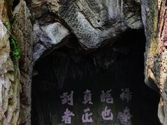 -宜兴张公洞