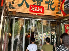 -大清花饺子城(昌黎店)