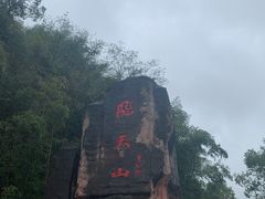 -飞天山旅游区