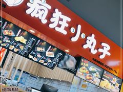 -疯狂小丸子·章鱼烧·酸辣粉(云瑞中心店)