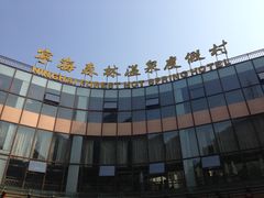 宁海森林温泉度假村-天明山温泉大酒店
