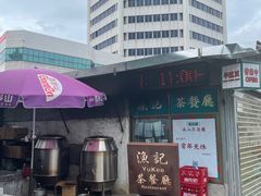 -渔记茶餐厅(渔村店)