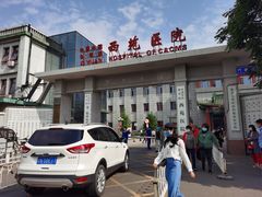 -中国中医科学院西苑医院(本部)