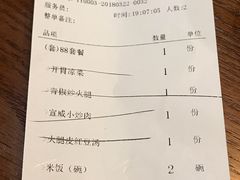 账单-宣威山野人家·云南菜·菌火锅(金碧店)
