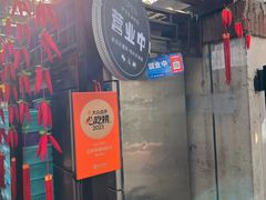 -正宗天津烧麦馆(柳州路店)