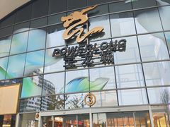 -宝龙城(杭州滨江店)